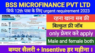 BSS Microfinance pvt ltd  microfinance job 👆 Urgent requirement [upl. by Sivar629]