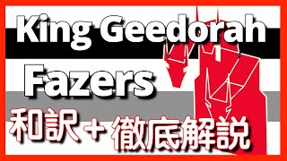 【和訳amp徹底解説】King GeeDorah – Fazers【超名作】【HipHop】【洋楽2003】【リリック】【Underground】【Dandy Doom 土曜】 [upl. by Gruchot]