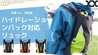 自転車やトレラン、登山におすすめ！ハイドレーションパック対応リュック 使い方 リュックサック バックパック ザック [upl. by Chere]