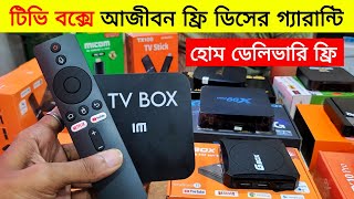 Android TV Box Price In Bangladesh 2024🔥Tv Box Price In Bangladesh😱Best Android TV Box 2024 [upl. by Atorod]