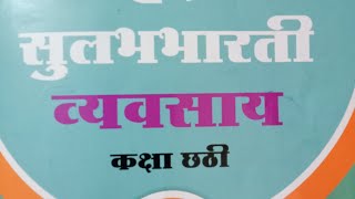 उपयोग हमारेstd 6hindi workbook answers upyog hamare [upl. by Gideon]