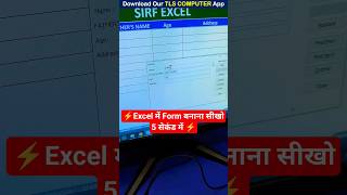 Excel में Form बनाना सीखो 5 सेकंड में 🔥😲 viral excel exceltips computer [upl. by Autrey]