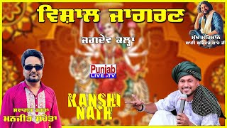 Kashi Nath Live at Manjit Sahota Home Jagran 2024 Sai Surinder Shah Ji Jagdev Kalan Amritsar [upl. by Asertal]