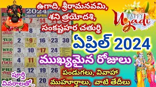 April 2024 telugu Calendar  Important days in April  April 2024 Festivals  2024 calendar April [upl. by Burrton763]