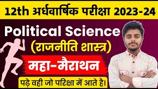 Political Science Class 12 Half Yearly Exam 202324 Question Paper  BSEB Second Terminal Exam 2024 [upl. by Ultan]