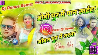 dhori pur me pan khaiha joban pur me nasta Dj Remix  awdhesh premi  insta viral  new song [upl. by Ethbun743]