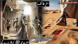 safar e taif ka waqia stories  hazrat muhammad Adam Ali Salam 🤲🏻Islamiclongvideo0030 shortvideos [upl. by Ecirad72]