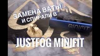 Как поменять вату и койл на JustFog Minifit [upl. by Chrystel792]