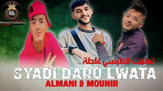 Djalil Almani  Syadi daro Lwata  تعلمت الطبسي غلطة  Avec Mounir Chahta  Live 2024 [upl. by Dougherty]