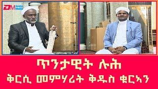 ጥንታዊት ሉሕ  ቅርሲ መምሃሪት ቅዱስ ቁርኣን  Luh Wooden Tablet Used For Quranic Teaching in Eritrea [upl. by Vail]