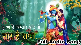 Krishna hai vistar Radhakrishna Title song StarBharat krishnabhajan janmashtamiradhakrishna [upl. by Ahmar]