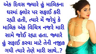 Gujarati emotional story  Gujarati heart touching story  Gujarati SuvicharGujarati family stories [upl. by Addi250]