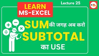 SUM VS SUBTOTAL🔥🔥🔥  Microsoft Excel Lecture 25  Learn Excel in Hindi Basic to Advanceexcel [upl. by Greenland]