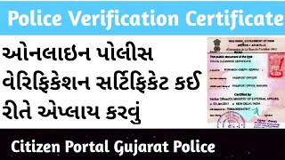 Police Verification Certificate Gujarat Online  Police Verification Online Gujarat [upl. by Thill]