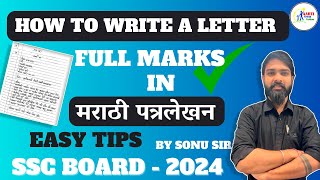 How to Write Marathi patra lekhan for class 10  Letter writing  Ssc board  maharashtra Board [upl. by Jorin]