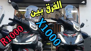 الفرق لي كاين بين R1000 amp X1000 SANYA [upl. by Setiram]