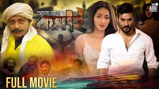 Koshai কসাই Full Movie  Nirab  Apu  Nawshaba  Prio Moni  Dorod Movie Director Anonno Mamun [upl. by Yrod990]