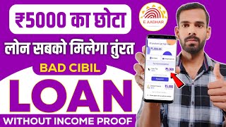 5000 ka loan kaise le  loan kaise le mobile se 5000  5000 loan instant approval  5 hajar ka loan [upl. by Ona841]