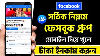 Facebook Group Kivabe Khulbo  ফেসবুক গ্রুপ খোলার নিয়ম  Facebook a Group Kivabe Khulbo [upl. by Ahsikad449]