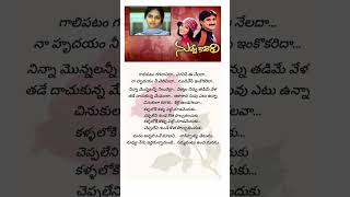 Kallaloki Kallu Petti Lyrical SongNuvve KavaliSirivennelaChitraKotiTarunRicha shorts viral [upl. by Naesyar]