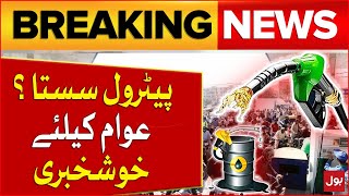 Petrol Prices Decreased In Pakistan   Petrol Price Today  Latest News  Breaking News [upl. by Aicatsue]