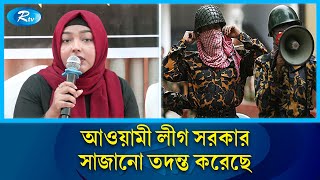 বিডিআর হত্যা নিয়ে সেনাবাহিনীর আসল তদন্ত রিপোর্ট প্রকাশ করা হোক  Report  Rtv News [upl. by Strohl853]