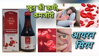 खून की कमी Anemia FOLICORB XT syrup uses  Haematinic syrup of iron Folic Acid amp vitamin B12 [upl. by Granny]