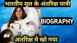 Sunita Williams Biography  LifestyleLife StoryWikiInterviewin spacenewsliveLynHusbandAge [upl. by Lowndes309]