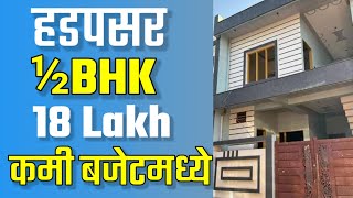 2BHK 18 lakh house sale  Hadapsar 2 BHK row house sale [upl. by Fabian]