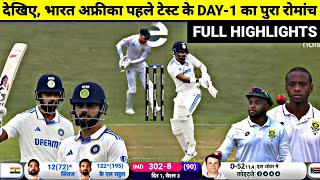 India Vs South Africa 1st Test DAY1 Full Match HighlightsIND vs SA 1st Test DAY1 Full Highlights [upl. by Anahtor797]