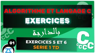 Exercices Corrigées Langage C  les éléments de base dun algorithme Série 1 Exercice 5 et 6 [upl. by Tsugua567]