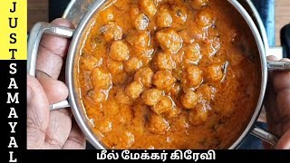 இவ்வளவு சுவையான மீல் மேக்கர் கிரேவியா  soya chunks gravy in Tamil  meal maker gravy in Tamil [upl. by Gorden636]