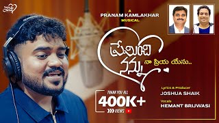 Preminchi Nannu  JoshuaShaik  Pranam Kamlakhar  Hemant Brijwasi  Telugu Christian Songs 2024 [upl. by Malone]