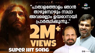 NJAN ARODITHELLAM PARAYUM  Top Holy Week Song by Kester  Passion Song by Fr Shaji Thumpechirayil [upl. by Haskins]