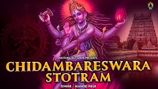 Chidambareswara Stotram with Lyrics  Krupa Samaudram Sumukham Trinethram  Natraja Song [upl. by Gracye]