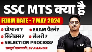 SSC MTS Kya hai SSC MTS Syllabus Qualification Exam Pattern Salary Selection Process  SSC LAB [upl. by Tammany]