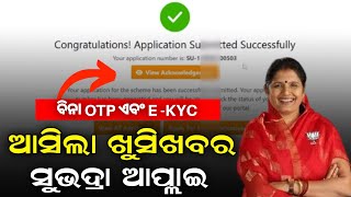 subhadra yojana online apply without Ekyc and OTPHow to Apply Subhadra Yojanaସୁଭଦ୍ରା ଯୋଜନା ଆବେଦନ [upl. by Gert376]