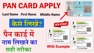 PAN Card Apply Kaise kare 2024  First Name Middle Name Last Name Kaise Likhe NSDL UTI PSA PAN [upl. by Amathiste]