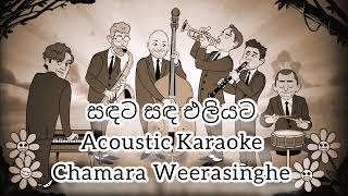 Sandata Sanda Eliyata Karaoke Acoustic Version  සඳට සඳ එලියට කැරෝකේ [upl. by Hall]