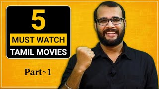 കണ്ടിരിക്കേണ്ട 5 തമിഴ് സിനിമകൾ  5 Must Watch Tamil Movies  Part1 monsoonmedia [upl. by Hcaz]