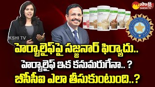 Herbalife Nutrition  BCCI  హెర్బాలైఫ్ ఇక కనుమరుగేనా  Herbalife Nutrition Controversy SakshiTV [upl. by Senaj]