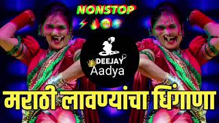 2024 वाजणारी डीजे गाणी  Marathi Dj Songs  Nonstop Marathi Hindi Dj song  2024 Dj Song New Remix [upl. by Nnaeerb]