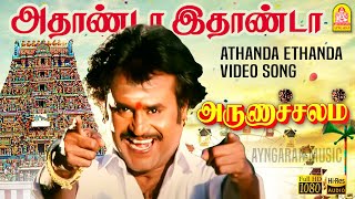 Athanda Ethanda  அதாண்டா இதாண்டா HD Video Song  Arunachalam  Soundarya  SundarC  Ayngaran [upl. by Samford983]