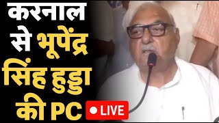 Karnal से भूपेंद्र सिंह हुड्डा की Press Conference LIVE [upl. by Ima]