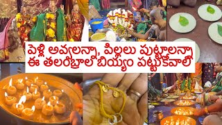 మా పెళ్లి కుదరడానికి కారణం ఈ తలంబ్రాల బియ్యం ॥ ఎంతో మహిమ గల స్వామి కనులారా చూసే అదృష్టం [upl. by Yerffej]