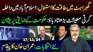 New Elections Imran Khans Message  Imran Riaz Khan VLOG [upl. by Einnok]