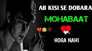 Ab Na Phir Kisi Se Dobara Mohabaat Hoga Nahi 🥀   BROKEN HEART SHAAYARI IN HINDI   sadstatus [upl. by Doris]