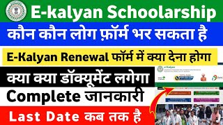 Ekalyan Scholarship 202425 Fresher Details Review  Jharkhand Scholarship 202425 Documents List [upl. by Arica]