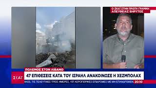 Πόλεμος στον Λίβανο 19 νεκροί amp 108 τραυματίες από τις χθεσινές Ισραηλινές επιθέσεις  26102024 [upl. by Natloz]