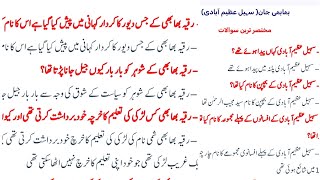 Darakhshan urdu class 10 chapter 2 question answer  بھابی جان  Bihar board 10th URDU [upl. by Bary430]